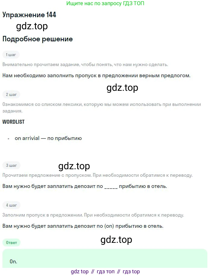 ГДЗ Английский язык (english), 10 класс Рабочая тетрадь (workbook), авторы: Баранова Ксения Михайловна (Baranova Ksenia), Дули Дженни (Dooley Jenny), Копылова Виктория Викторовна (Kopylova Victoria), Мильруд Радислав Петрович (Millrood Radislav), Эванс Вирджиния (Evans Virginia), издательство Просвещение, Москва, 2019, белого цвета, страница 98, номер 144, Решение 3
