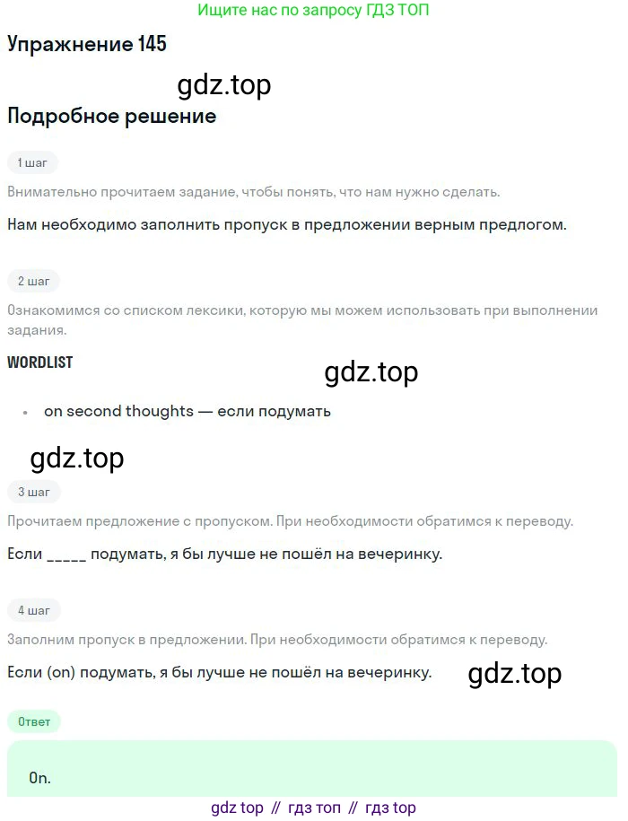 ГДЗ Английский язык (english), 10 класс Рабочая тетрадь (workbook), авторы: Баранова Ксения Михайловна (Baranova Ksenia), Дули Дженни (Dooley Jenny), Копылова Виктория Викторовна (Kopylova Victoria), Мильруд Радислав Петрович (Millrood Radislav), Эванс Вирджиния (Evans Virginia), издательство Просвещение, Москва, 2019, белого цвета, страница 98, номер 145, Решение 3