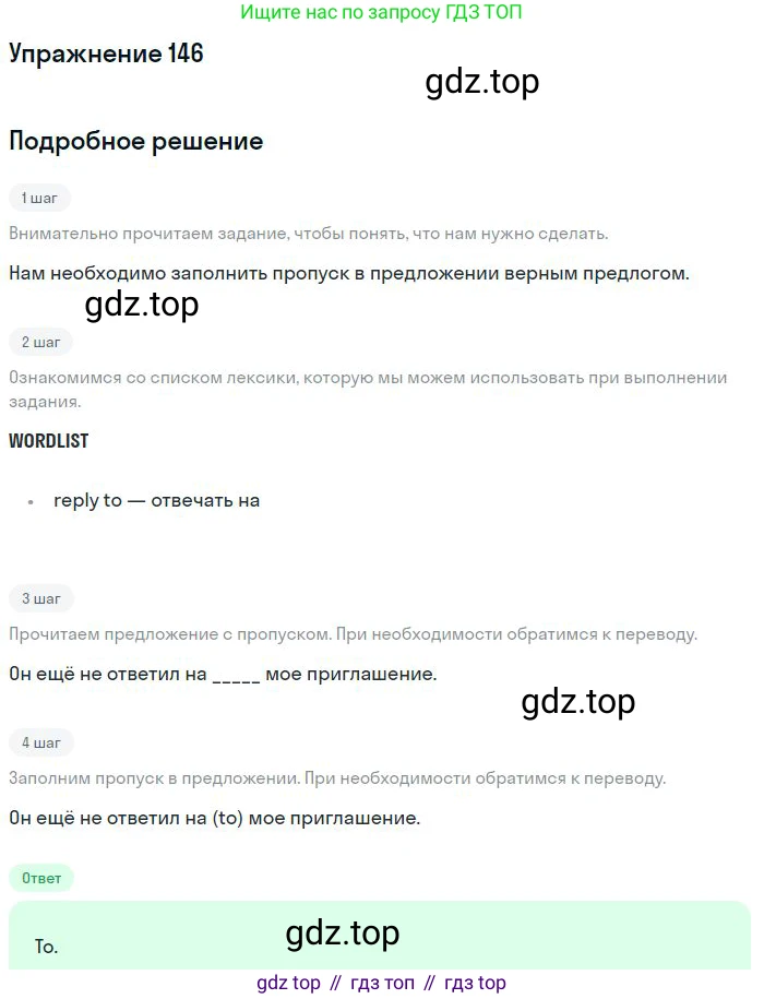 ГДЗ Английский язык (english), 10 класс Рабочая тетрадь (workbook), авторы: Баранова Ксения Михайловна (Baranova Ksenia), Дули Дженни (Dooley Jenny), Копылова Виктория Викторовна (Kopylova Victoria), Мильруд Радислав Петрович (Millrood Radislav), Эванс Вирджиния (Evans Virginia), издательство Просвещение, Москва, 2019, белого цвета, страница 98, номер 146, Решение 3