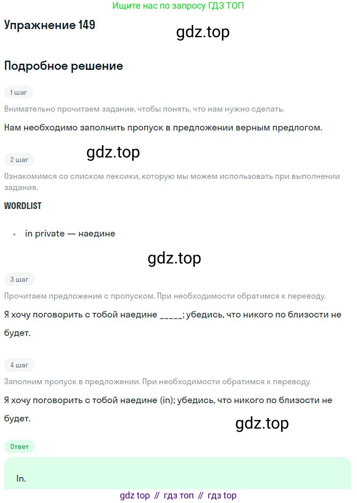 ГДЗ Английский язык (english), 10 класс Рабочая тетрадь (workbook), авторы: Баранова Ксения Михайловна (Baranova Ksenia), Дули Дженни (Dooley Jenny), Копылова Виктория Викторовна (Kopylova Victoria), Мильруд Радислав Петрович (Millrood Radislav), Эванс Вирджиния (Evans Virginia), издательство Просвещение, Москва, 2019, белого цвета, страница 98, номер 149, Решение 3