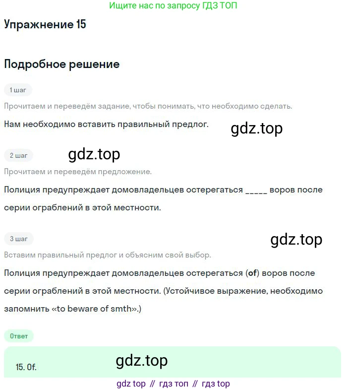 ГДЗ Английский язык (english), 10 класс Рабочая тетрадь (workbook), авторы: Баранова Ксения Михайловна (Baranova Ksenia), Дули Дженни (Dooley Jenny), Копылова Виктория Викторовна (Kopylova Victoria), Мильруд Радислав Петрович (Millrood Radislav), Эванс Вирджиния (Evans Virginia), издательство Просвещение, Москва, 2019, белого цвета, страница 96, номер 15, Решение 3