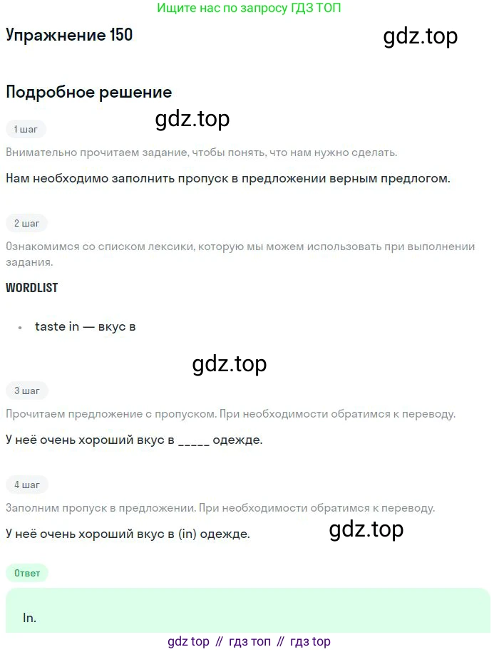 ГДЗ Английский язык (english), 10 класс Рабочая тетрадь (workbook), авторы: Баранова Ксения Михайловна (Baranova Ksenia), Дули Дженни (Dooley Jenny), Копылова Виктория Викторовна (Kopylova Victoria), Мильруд Радислав Петрович (Millrood Radislav), Эванс Вирджиния (Evans Virginia), издательство Просвещение, Москва, 2019, белого цвета, страница 98, номер 150, Решение 3
