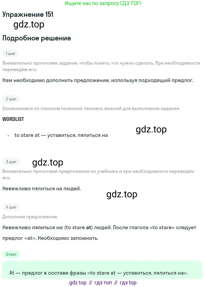 ГДЗ Английский язык (english), 10 класс Рабочая тетрадь (workbook), авторы: Баранова Ксения Михайловна (Baranova Ksenia), Дули Дженни (Dooley Jenny), Копылова Виктория Викторовна (Kopylova Victoria), Мильруд Радислав Петрович (Millrood Radislav), Эванс Вирджиния (Evans Virginia), издательство Просвещение, Москва, 2019, белого цвета, страница 98, номер 151, Решение 3
