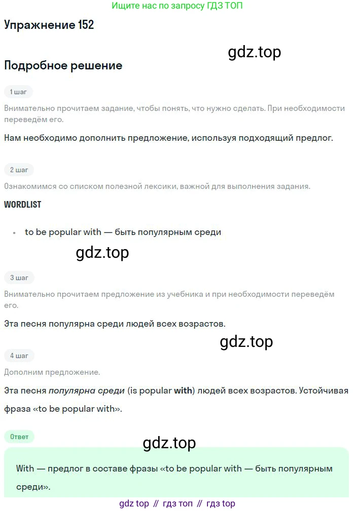 ГДЗ Английский язык (english), 10 класс Рабочая тетрадь (workbook), авторы: Баранова Ксения Михайловна (Baranova Ksenia), Дули Дженни (Dooley Jenny), Копылова Виктория Викторовна (Kopylova Victoria), Мильруд Радислав Петрович (Millrood Radislav), Эванс Вирджиния (Evans Virginia), издательство Просвещение, Москва, 2019, белого цвета, страница 98, номер 152, Решение 3