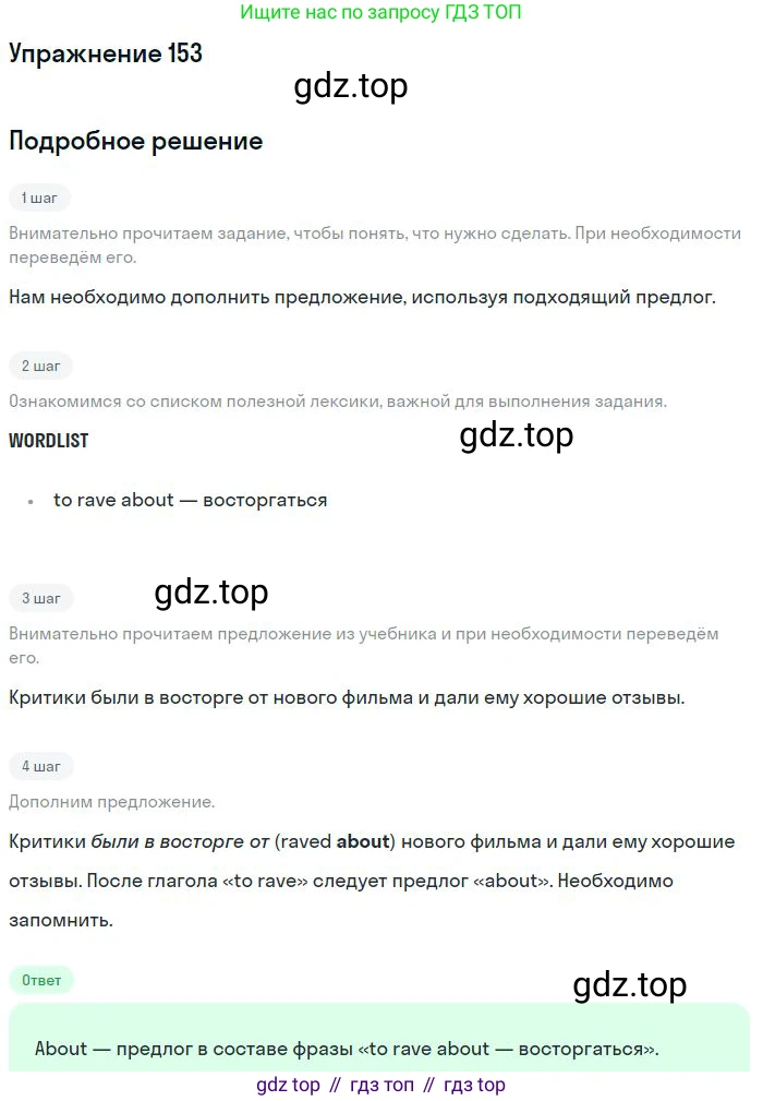 ГДЗ Английский язык (english), 10 класс Рабочая тетрадь (workbook), авторы: Баранова Ксения Михайловна (Baranova Ksenia), Дули Дженни (Dooley Jenny), Копылова Виктория Викторовна (Kopylova Victoria), Мильруд Радислав Петрович (Millrood Radislav), Эванс Вирджиния (Evans Virginia), издательство Просвещение, Москва, 2019, белого цвета, страница 98, номер 153, Решение 3