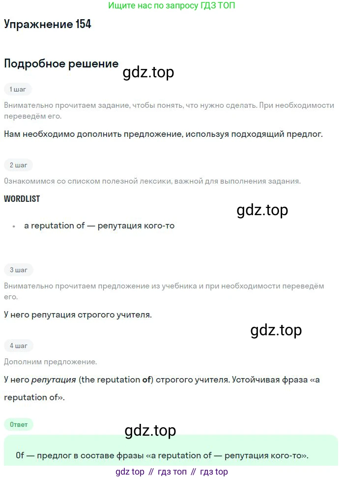 ГДЗ Английский язык (english), 10 класс Рабочая тетрадь (workbook), авторы: Баранова Ксения Михайловна (Baranova Ksenia), Дули Дженни (Dooley Jenny), Копылова Виктория Викторовна (Kopylova Victoria), Мильруд Радислав Петрович (Millrood Radislav), Эванс Вирджиния (Evans Virginia), издательство Просвещение, Москва, 2019, белого цвета, страница 98, номер 154, Решение 3