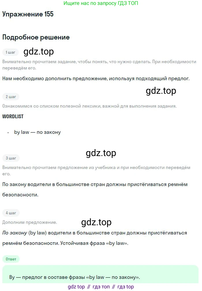 ГДЗ Английский язык (english), 10 класс Рабочая тетрадь (workbook), авторы: Баранова Ксения Михайловна (Baranova Ksenia), Дули Дженни (Dooley Jenny), Копылова Виктория Викторовна (Kopylova Victoria), Мильруд Радислав Петрович (Millrood Radislav), Эванс Вирджиния (Evans Virginia), издательство Просвещение, Москва, 2019, белого цвета, страница 98, номер 155, Решение 3