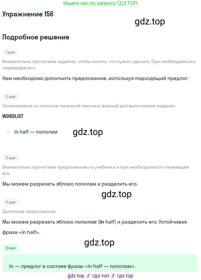 ГДЗ Английский язык (english), 10 класс Рабочая тетрадь (workbook), авторы: Баранова Ксения Михайловна (Baranova Ksenia), Дули Дженни (Dooley Jenny), Копылова Виктория Викторовна (Kopylova Victoria), Мильруд Радислав Петрович (Millrood Radislav), Эванс Вирджиния (Evans Virginia), издательство Просвещение, Москва, 2019, белого цвета, страница 98, номер 156, Решение 3