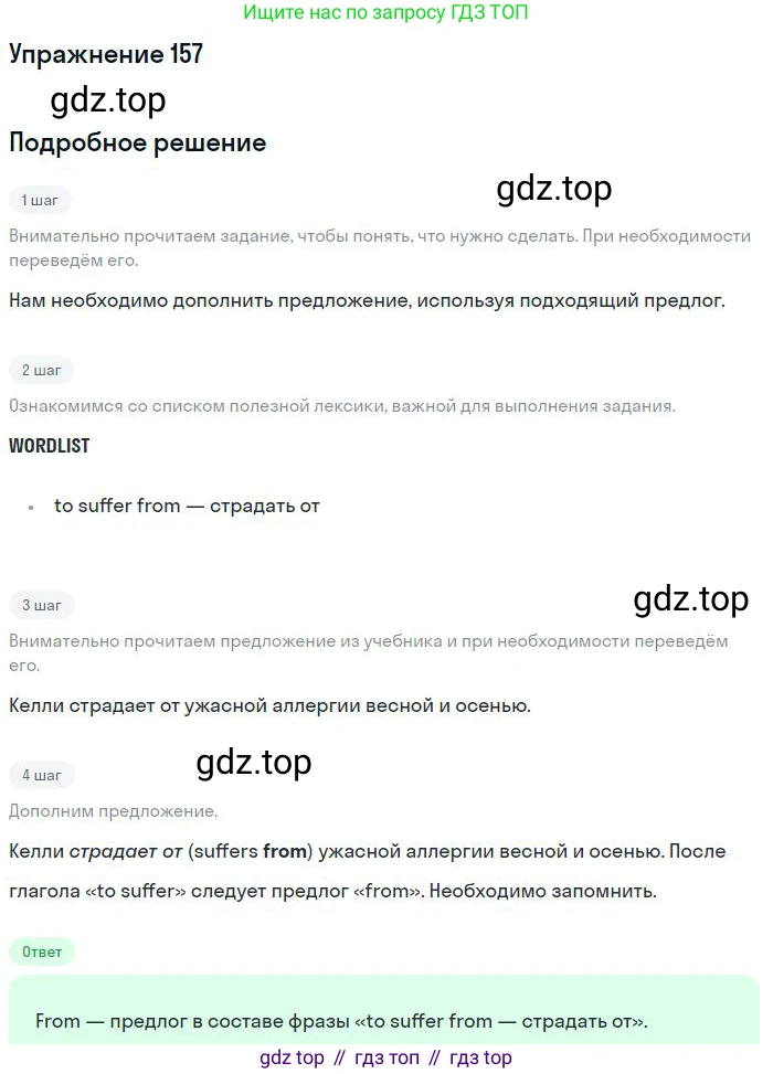 ГДЗ Английский язык (english), 10 класс Рабочая тетрадь (workbook), авторы: Баранова Ксения Михайловна (Baranova Ksenia), Дули Дженни (Dooley Jenny), Копылова Виктория Викторовна (Kopylova Victoria), Мильруд Радислав Петрович (Millrood Radislav), Эванс Вирджиния (Evans Virginia), издательство Просвещение, Москва, 2019, белого цвета, страница 98, номер 157, Решение 3