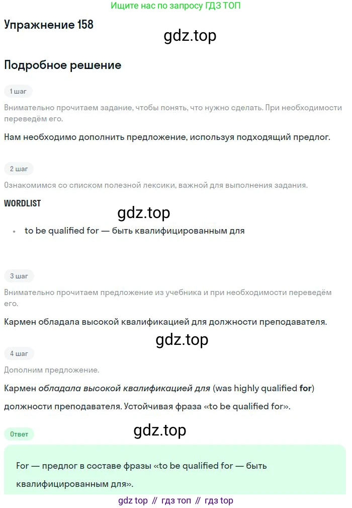 ГДЗ Английский язык (english), 10 класс Рабочая тетрадь (workbook), авторы: Баранова Ксения Михайловна (Baranova Ksenia), Дули Дженни (Dooley Jenny), Копылова Виктория Викторовна (Kopylova Victoria), Мильруд Радислав Петрович (Millrood Radislav), Эванс Вирджиния (Evans Virginia), издательство Просвещение, Москва, 2019, белого цвета, страница 98, номер 158, Решение 3