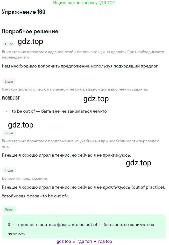 ГДЗ Английский язык (english), 10 класс Рабочая тетрадь (workbook), авторы: Баранова Ксения Михайловна (Baranova Ksenia), Дули Дженни (Dooley Jenny), Копылова Виктория Викторовна (Kopylova Victoria), Мильруд Радислав Петрович (Millrood Radislav), Эванс Вирджиния (Evans Virginia), издательство Просвещение, Москва, 2019, белого цвета, страница 98, номер 160, Решение 3