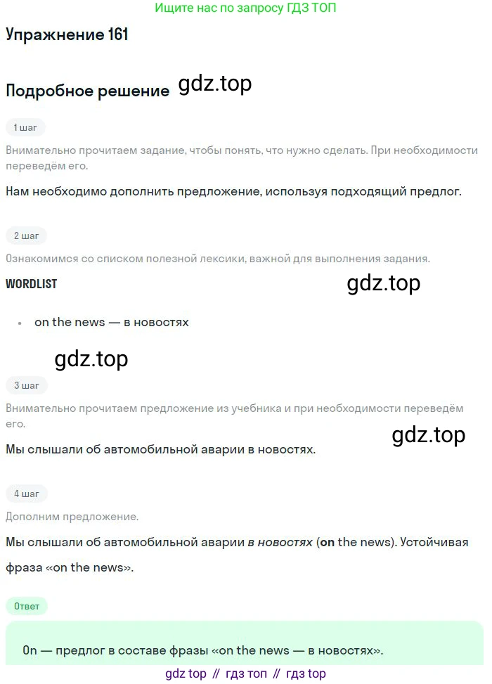 ГДЗ Английский язык (english), 10 класс Рабочая тетрадь (workbook), авторы: Баранова Ксения Михайловна (Baranova Ksenia), Дули Дженни (Dooley Jenny), Копылова Виктория Викторовна (Kopylova Victoria), Мильруд Радислав Петрович (Millrood Radislav), Эванс Вирджиния (Evans Virginia), издательство Просвещение, Москва, 2019, белого цвета, страница 98, номер 161, Решение 3