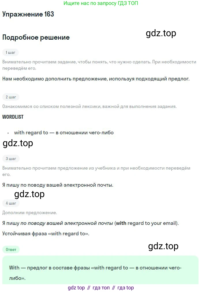 ГДЗ Английский язык (english), 10 класс Рабочая тетрадь (workbook), авторы: Баранова Ксения Михайловна (Baranova Ksenia), Дули Дженни (Dooley Jenny), Копылова Виктория Викторовна (Kopylova Victoria), Мильруд Радислав Петрович (Millrood Radislav), Эванс Вирджиния (Evans Virginia), издательство Просвещение, Москва, 2019, белого цвета, страница 98, номер 163, Решение 3