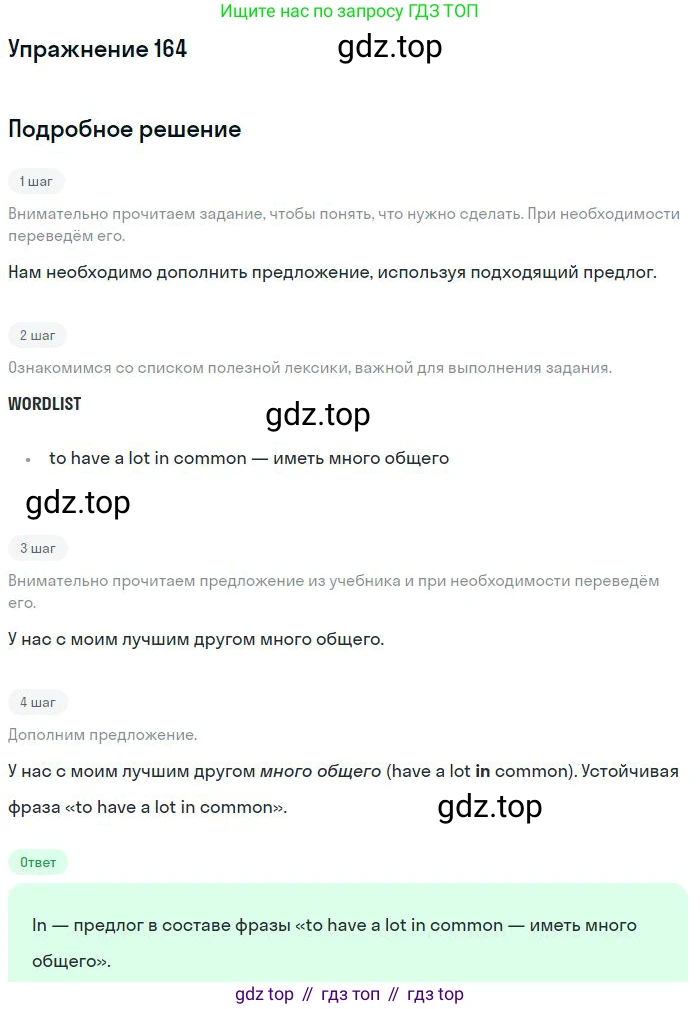 Английский язык (english), 10 класс Рабочая тетрадь (workbook), авторы: Баранова Ксения Михайловна (Baranova Ksenia), Дули Дженни (Dooley Jenny), Копылова Виктория Викторовна (Kopylova Victoria), Мильруд Радислав Петрович (Millrood Radislav), Эванс Вирджиния (Evans Virginia), издательство Просвещение, Москва, 2019, белого цвета, страница 98, номер 164, Решение 3