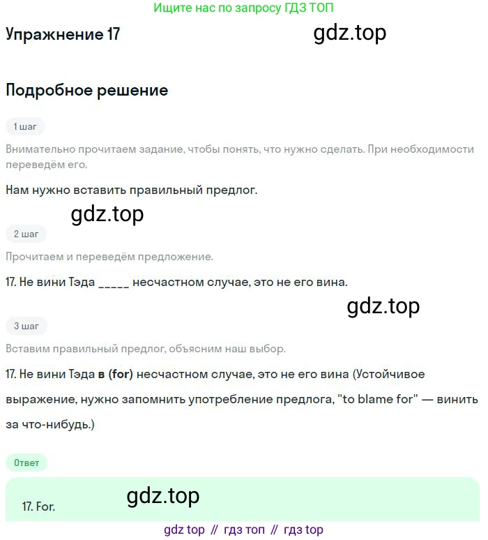 ГДЗ Английский язык (english), 10 класс Рабочая тетрадь (workbook), авторы: Баранова Ксения Михайловна (Baranova Ksenia), Дули Дженни (Dooley Jenny), Копылова Виктория Викторовна (Kopylova Victoria), Мильруд Радислав Петрович (Millrood Radislav), Эванс Вирджиния (Evans Virginia), издательство Просвещение, Москва, 2019, белого цвета, страница 96, номер 17, Решение 3