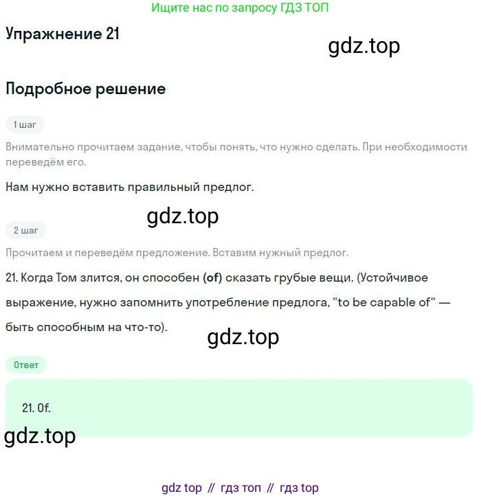 ГДЗ Английский язык (english), 10 класс Рабочая тетрадь (workbook), авторы: Баранова Ксения Михайловна (Baranova Ksenia), Дули Дженни (Dooley Jenny), Копылова Виктория Викторовна (Kopylova Victoria), Мильруд Радислав Петрович (Millrood Radislav), Эванс Вирджиния (Evans Virginia), издательство Просвещение, Москва, 2019, белого цвета, страница 96, номер 21, Решение 3