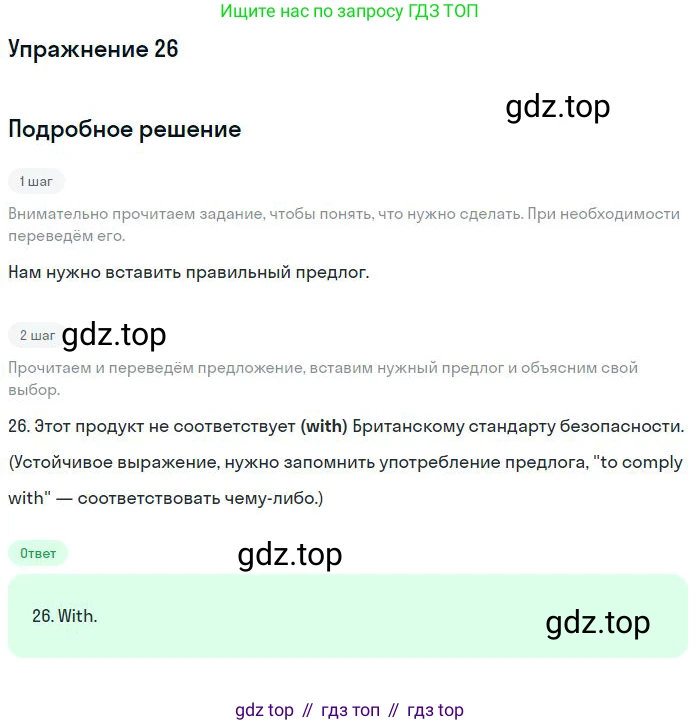 ГДЗ Английский язык (english), 10 класс Рабочая тетрадь (workbook), авторы: Баранова Ксения Михайловна (Baranova Ksenia), Дули Дженни (Dooley Jenny), Копылова Виктория Викторовна (Kopylova Victoria), Мильруд Радислав Петрович (Millrood Radislav), Эванс Вирджиния (Evans Virginia), издательство Просвещение, Москва, 2019, белого цвета, страница 96, номер 26, Решение 3