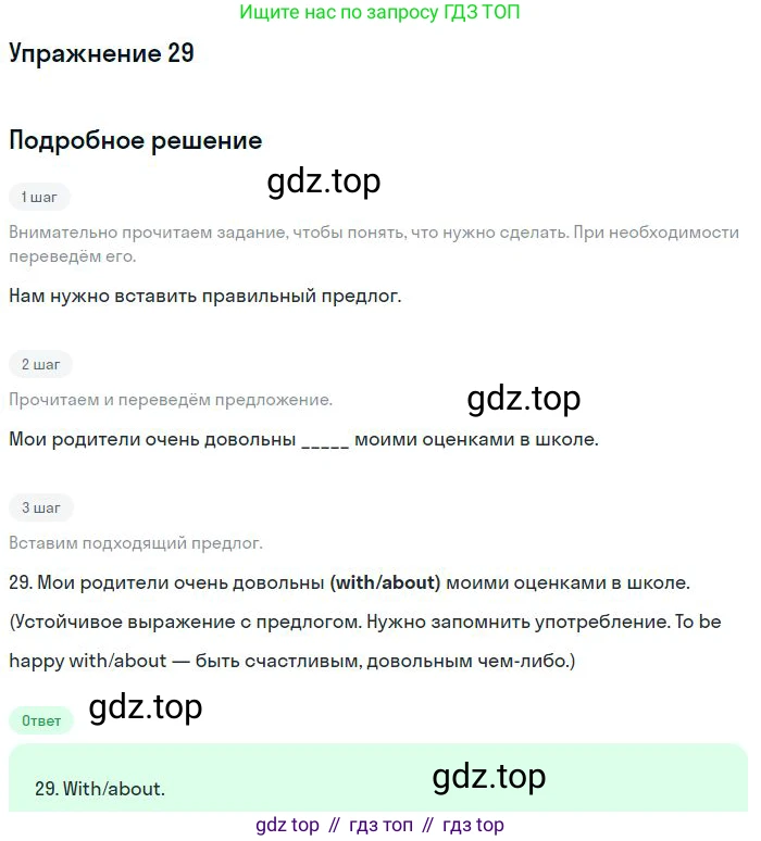 ГДЗ Английский язык (english), 10 класс Рабочая тетрадь (workbook), авторы: Баранова Ксения Михайловна (Baranova Ksenia), Дули Дженни (Dooley Jenny), Копылова Виктория Викторовна (Kopylova Victoria), Мильруд Радислав Петрович (Millrood Radislav), Эванс Вирджиния (Evans Virginia), издательство Просвещение, Москва, 2019, белого цвета, страница 96, номер 29, Решение 3