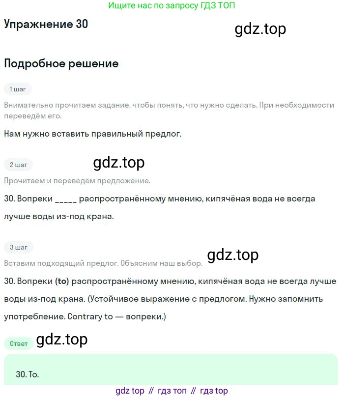 ГДЗ Английский язык (english), 10 класс Рабочая тетрадь (workbook), авторы: Баранова Ксения Михайловна (Baranova Ksenia), Дули Дженни (Dooley Jenny), Копылова Виктория Викторовна (Kopylova Victoria), Мильруд Радислав Петрович (Millrood Radislav), Эванс Вирджиния (Evans Virginia), издательство Просвещение, Москва, 2019, белого цвета, страница 96, номер 30, Решение 3