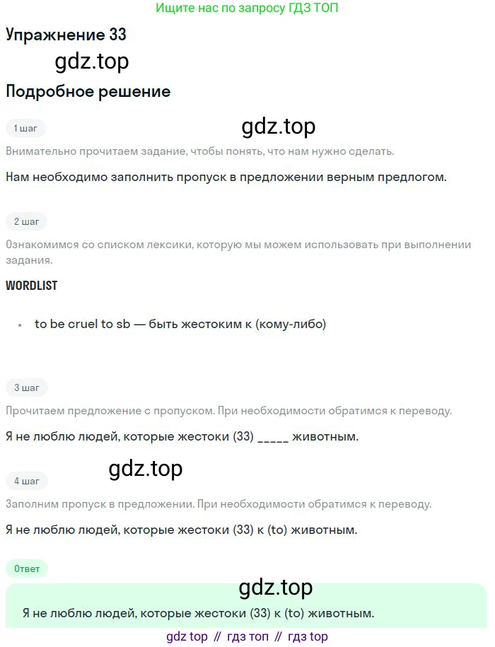 ГДЗ Английский язык (english), 10 класс Рабочая тетрадь (workbook), авторы: Баранова Ксения Михайловна (Baranova Ksenia), Дули Дженни (Dooley Jenny), Копылова Виктория Викторовна (Kopylova Victoria), Мильруд Радислав Петрович (Millrood Radislav), Эванс Вирджиния (Evans Virginia), издательство Просвещение, Москва, 2019, белого цвета, страница 96, номер 33, Решение 3