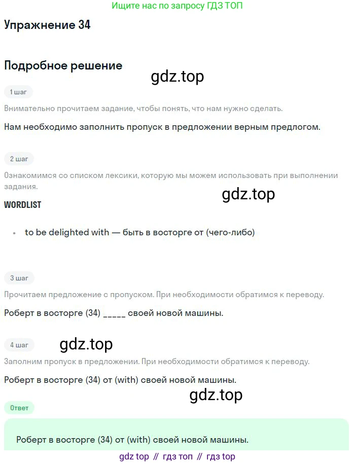 ГДЗ Английский язык (english), 10 класс Рабочая тетрадь (workbook), авторы: Баранова Ксения Михайловна (Baranova Ksenia), Дули Дженни (Dooley Jenny), Копылова Виктория Викторовна (Kopylova Victoria), Мильруд Радислав Петрович (Millrood Radislav), Эванс Вирджиния (Evans Virginia), издательство Просвещение, Москва, 2019, белого цвета, страница 96, номер 34, Решение 3