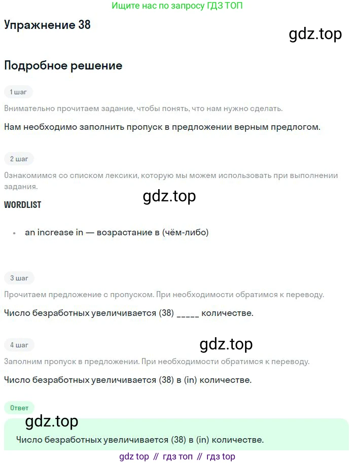 ГДЗ Английский язык (english), 10 класс Рабочая тетрадь (workbook), авторы: Баранова Ксения Михайловна (Baranova Ksenia), Дули Дженни (Dooley Jenny), Копылова Виктория Викторовна (Kopylova Victoria), Мильруд Радислав Петрович (Millrood Radislav), Эванс Вирджиния (Evans Virginia), издательство Просвещение, Москва, 2019, белого цвета, страница 96, номер 38, Решение 3