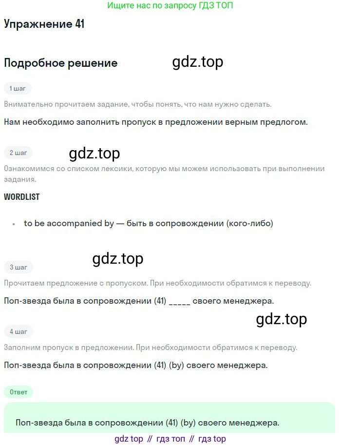 ГДЗ Английский язык (english), 10 класс Рабочая тетрадь (workbook), авторы: Баранова Ксения Михайловна (Baranova Ksenia), Дули Дженни (Dooley Jenny), Копылова Виктория Викторовна (Kopylova Victoria), Мильруд Радислав Петрович (Millrood Radislav), Эванс Вирджиния (Evans Virginia), издательство Просвещение, Москва, 2019, белого цвета, страница 96, номер 41, Решение 3