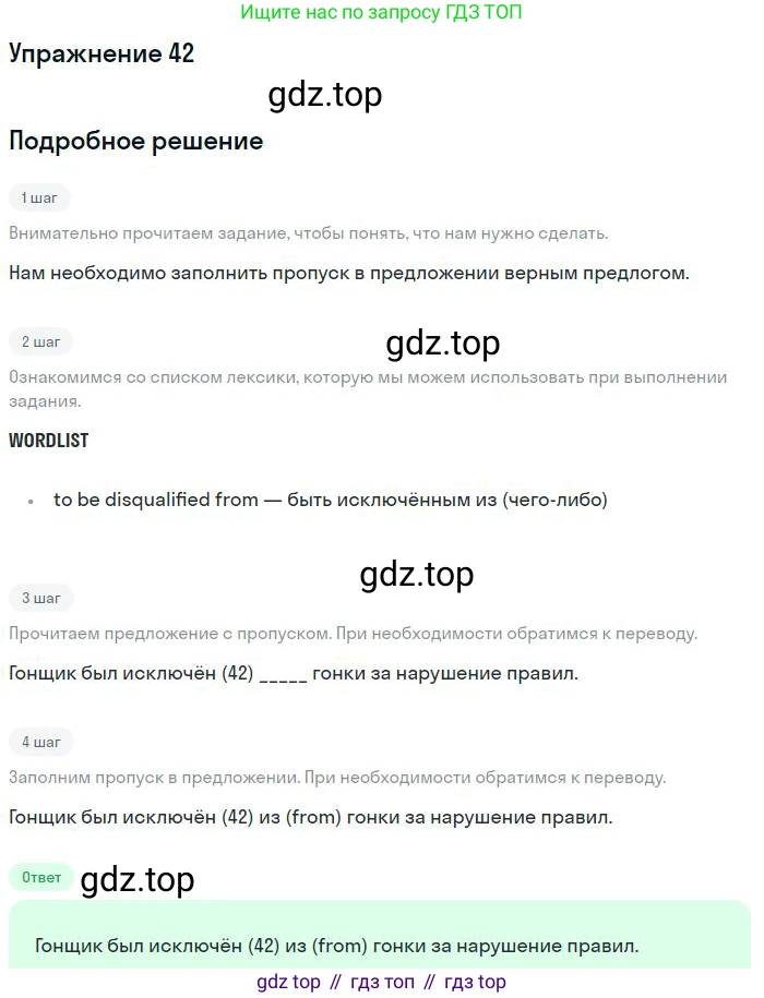 ГДЗ Английский язык (english), 10 класс Рабочая тетрадь (workbook), авторы: Баранова Ксения Михайловна (Baranova Ksenia), Дули Дженни (Dooley Jenny), Копылова Виктория Викторовна (Kopylova Victoria), Мильруд Радислав Петрович (Millrood Radislav), Эванс Вирджиния (Evans Virginia), издательство Просвещение, Москва, 2019, белого цвета, страница 96, номер 42, Решение 3