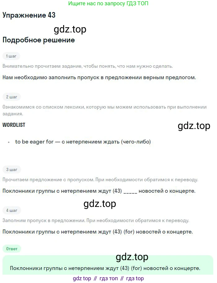 ГДЗ Английский язык (english), 10 класс Рабочая тетрадь (workbook), авторы: Баранова Ксения Михайловна (Baranova Ksenia), Дули Дженни (Dooley Jenny), Копылова Виктория Викторовна (Kopylova Victoria), Мильруд Радислав Петрович (Millrood Radislav), Эванс Вирджиния (Evans Virginia), издательство Просвещение, Москва, 2019, белого цвета, страница 96, номер 43, Решение 3
