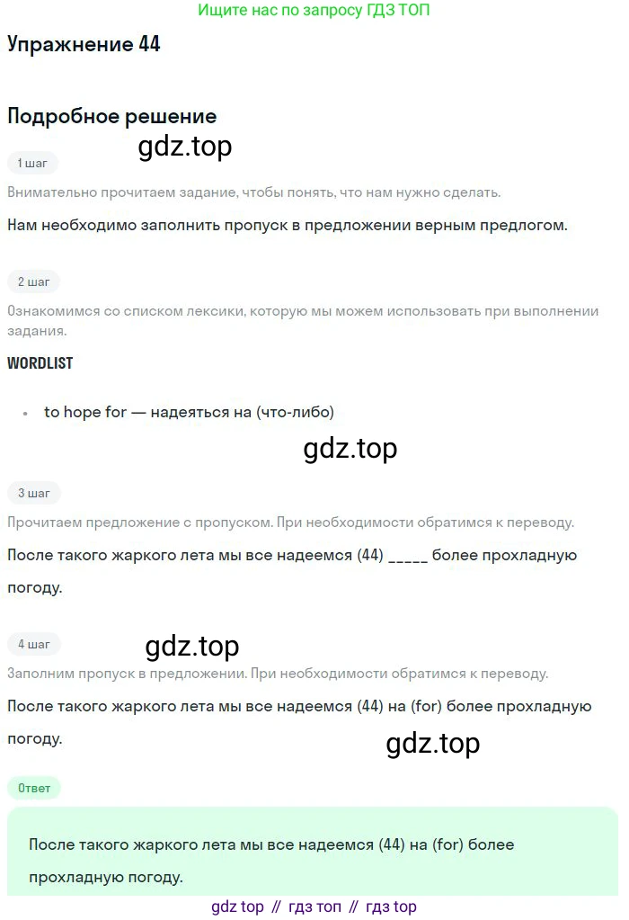ГДЗ Английский язык (english), 10 класс Рабочая тетрадь (workbook), авторы: Баранова Ксения Михайловна (Baranova Ksenia), Дули Дженни (Dooley Jenny), Копылова Виктория Викторовна (Kopylova Victoria), Мильруд Радислав Петрович (Millrood Radislav), Эванс Вирджиния (Evans Virginia), издательство Просвещение, Москва, 2019, белого цвета, страница 96, номер 44, Решение 3