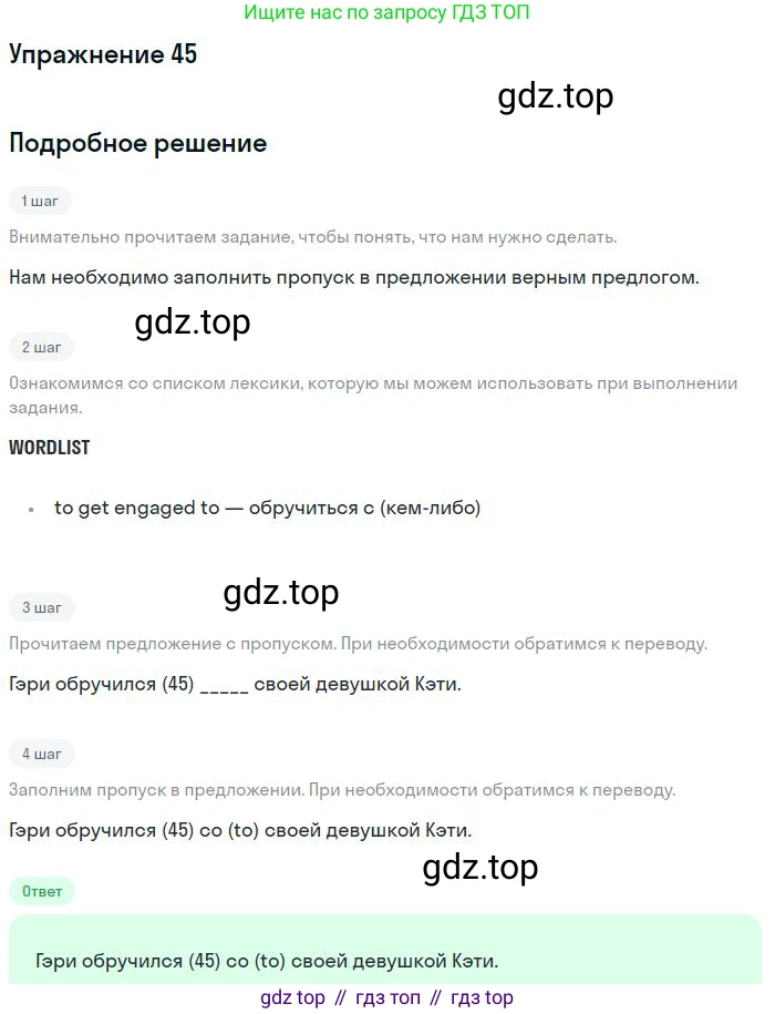 ГДЗ Английский язык (english), 10 класс Рабочая тетрадь (workbook), авторы: Баранова Ксения Михайловна (Baranova Ksenia), Дули Дженни (Dooley Jenny), Копылова Виктория Викторовна (Kopylova Victoria), Мильруд Радислав Петрович (Millrood Radislav), Эванс Вирджиния (Evans Virginia), издательство Просвещение, Москва, 2019, белого цвета, страница 96, номер 45, Решение 3