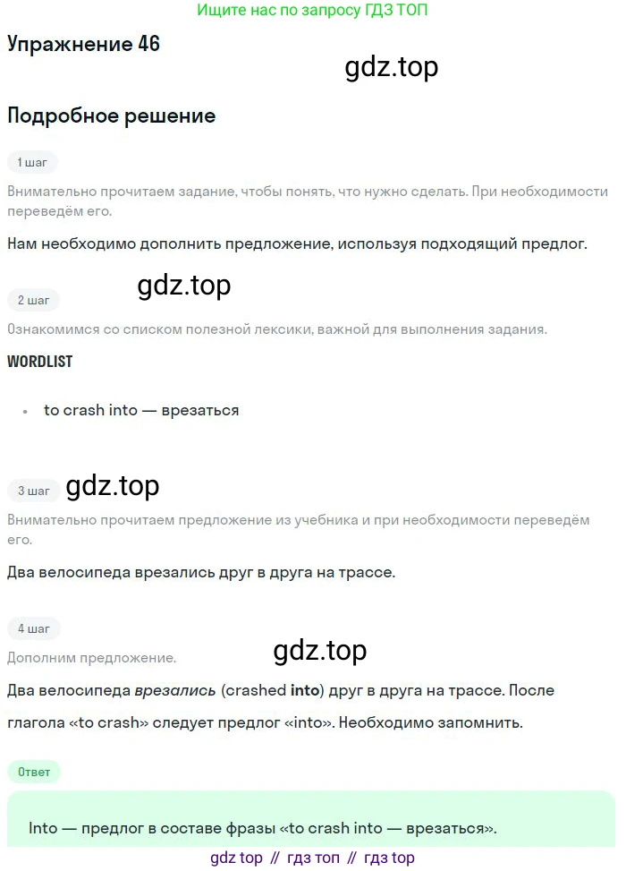 ГДЗ Английский язык (english), 10 класс Рабочая тетрадь (workbook), авторы: Баранова Ксения Михайловна (Baranova Ksenia), Дули Дженни (Dooley Jenny), Копылова Виктория Викторовна (Kopylova Victoria), Мильруд Радислав Петрович (Millrood Radislav), Эванс Вирджиния (Evans Virginia), издательство Просвещение, Москва, 2019, белого цвета, страница 96, номер 46, Решение 3