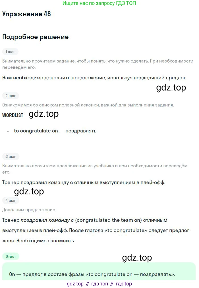 ГДЗ Английский язык (english), 10 класс Рабочая тетрадь (workbook), авторы: Баранова Ксения Михайловна (Baranova Ksenia), Дули Дженни (Dooley Jenny), Копылова Виктория Викторовна (Kopylova Victoria), Мильруд Радислав Петрович (Millrood Radislav), Эванс Вирджиния (Evans Virginia), издательство Просвещение, Москва, 2019, белого цвета, страница 96, номер 48, Решение 3