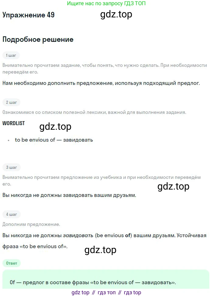 ГДЗ Английский язык (english), 10 класс Рабочая тетрадь (workbook), авторы: Баранова Ксения Михайловна (Baranova Ksenia), Дули Дженни (Dooley Jenny), Копылова Виктория Викторовна (Kopylova Victoria), Мильруд Радислав Петрович (Millrood Radislav), Эванс Вирджиния (Evans Virginia), издательство Просвещение, Москва, 2019, белого цвета, страница 96, номер 49, Решение 3