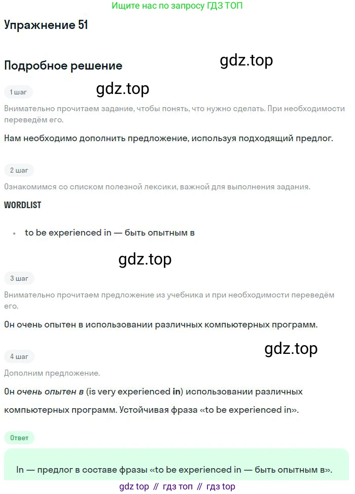 ГДЗ Английский язык (english), 10 класс Рабочая тетрадь (workbook), авторы: Баранова Ксения Михайловна (Baranova Ksenia), Дули Дженни (Dooley Jenny), Копылова Виктория Викторовна (Kopylova Victoria), Мильруд Радислав Петрович (Millrood Radislav), Эванс Вирджиния (Evans Virginia), издательство Просвещение, Москва, 2019, белого цвета, страница 96, номер 51, Решение 3