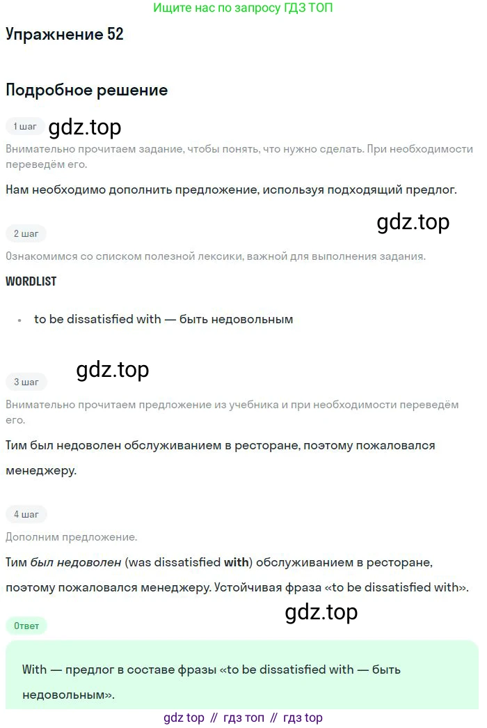 ГДЗ Английский язык (english), 10 класс Рабочая тетрадь (workbook), авторы: Баранова Ксения Михайловна (Baranova Ksenia), Дули Дженни (Dooley Jenny), Копылова Виктория Викторовна (Kopylova Victoria), Мильруд Радислав Петрович (Millrood Radislav), Эванс Вирджиния (Evans Virginia), издательство Просвещение, Москва, 2019, белого цвета, страница 96, номер 52, Решение 3