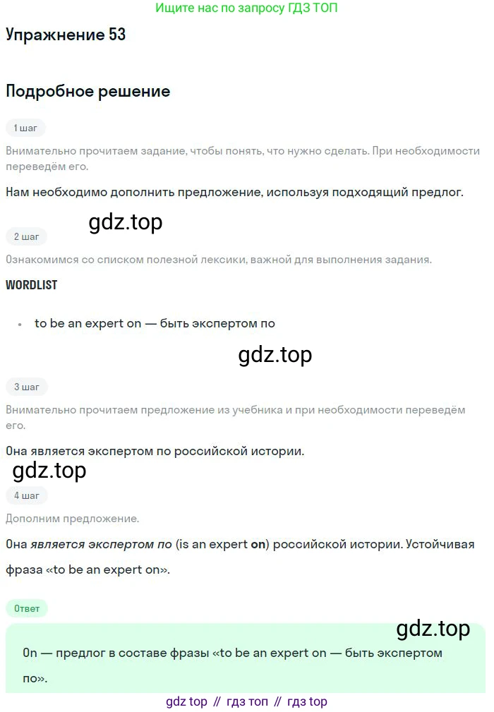 ГДЗ Английский язык (english), 10 класс Рабочая тетрадь (workbook), авторы: Баранова Ксения Михайловна (Baranova Ksenia), Дули Дженни (Dooley Jenny), Копылова Виктория Викторовна (Kopylova Victoria), Мильруд Радислав Петрович (Millrood Radislav), Эванс Вирджиния (Evans Virginia), издательство Просвещение, Москва, 2019, белого цвета, страница 96, номер 53, Решение 3