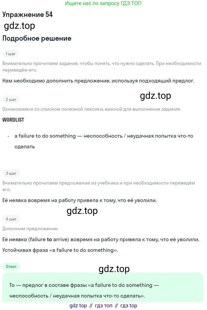 ГДЗ Английский язык (english), 10 класс Рабочая тетрадь (workbook), авторы: Баранова Ксения Михайловна (Baranova Ksenia), Дули Дженни (Dooley Jenny), Копылова Виктория Викторовна (Kopylova Victoria), Мильруд Радислав Петрович (Millrood Radislav), Эванс Вирджиния (Evans Virginia), издательство Просвещение, Москва, 2019, белого цвета, страница 97, номер 54, Решение 3