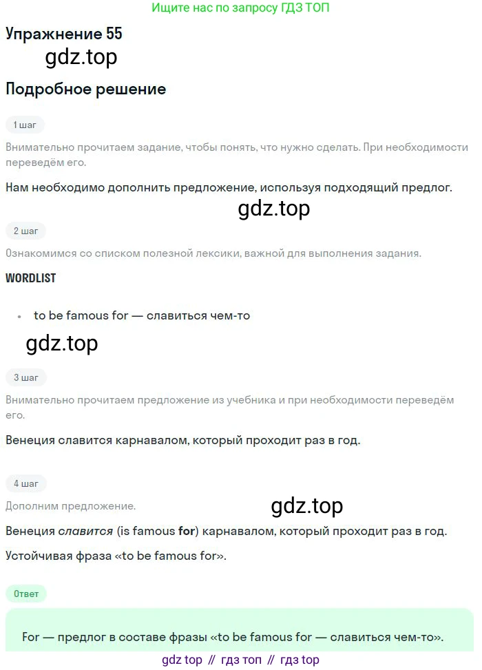 ГДЗ Английский язык (english), 10 класс Рабочая тетрадь (workbook), авторы: Баранова Ксения Михайловна (Baranova Ksenia), Дули Дженни (Dooley Jenny), Копылова Виктория Викторовна (Kopylova Victoria), Мильруд Радислав Петрович (Millrood Radislav), Эванс Вирджиния (Evans Virginia), издательство Просвещение, Москва, 2019, белого цвета, страница 97, номер 55, Решение 3