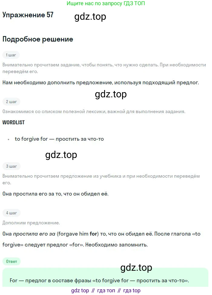 ГДЗ Английский язык (english), 10 класс Рабочая тетрадь (workbook), авторы: Баранова Ксения Михайловна (Baranova Ksenia), Дули Дженни (Dooley Jenny), Копылова Виктория Викторовна (Kopylova Victoria), Мильруд Радислав Петрович (Millrood Radislav), Эванс Вирджиния (Evans Virginia), издательство Просвещение, Москва, 2019, белого цвета, страница 97, номер 57, Решение 3