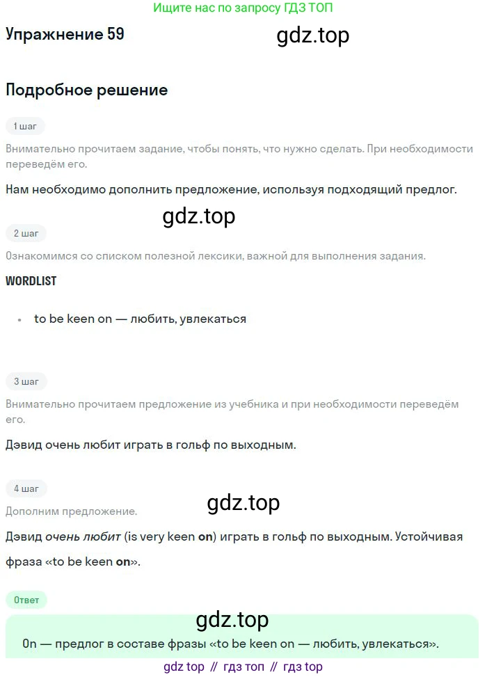 ГДЗ Английский язык (english), 10 класс Рабочая тетрадь (workbook), авторы: Баранова Ксения Михайловна (Baranova Ksenia), Дули Дженни (Dooley Jenny), Копылова Виктория Викторовна (Kopylova Victoria), Мильруд Радислав Петрович (Millrood Radislav), Эванс Вирджиния (Evans Virginia), издательство Просвещение, Москва, 2019, белого цвета, страница 97, номер 59, Решение 3