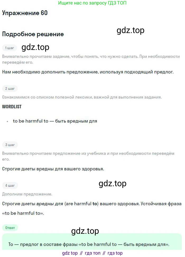 ГДЗ Английский язык (english), 10 класс Рабочая тетрадь (workbook), авторы: Баранова Ксения Михайловна (Baranova Ksenia), Дули Дженни (Dooley Jenny), Копылова Виктория Викторовна (Kopylova Victoria), Мильруд Радислав Петрович (Millrood Radislav), Эванс Вирджиния (Evans Virginia), издательство Просвещение, Москва, 2019, белого цвета, страница 97, номер 60, Решение 3