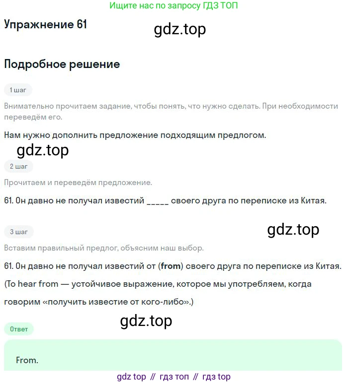 ГДЗ Английский язык (english), 10 класс Рабочая тетрадь (workbook), авторы: Баранова Ксения Михайловна (Baranova Ksenia), Дули Дженни (Dooley Jenny), Копылова Виктория Викторовна (Kopylova Victoria), Мильруд Радислав Петрович (Millrood Radislav), Эванс Вирджиния (Evans Virginia), издательство Просвещение, Москва, 2019, белого цвета, страница 97, номер 61, Решение 3