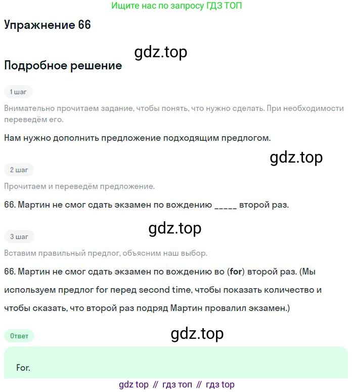 ГДЗ Английский язык (english), 10 класс Рабочая тетрадь (workbook), авторы: Баранова Ксения Михайловна (Baranova Ksenia), Дули Дженни (Dooley Jenny), Копылова Виктория Викторовна (Kopylova Victoria), Мильруд Радислав Петрович (Millrood Radislav), Эванс Вирджиния (Evans Virginia), издательство Просвещение, Москва, 2019, белого цвета, страница 97, номер 66, Решение 3