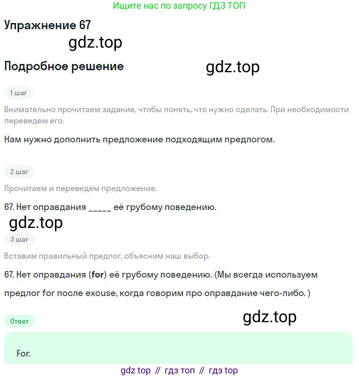 ГДЗ Английский язык (english), 10 класс Рабочая тетрадь (workbook), авторы: Баранова Ксения Михайловна (Baranova Ksenia), Дули Дженни (Dooley Jenny), Копылова Виктория Викторовна (Kopylova Victoria), Мильруд Радислав Петрович (Millrood Radislav), Эванс Вирджиния (Evans Virginia), издательство Просвещение, Москва, 2019, белого цвета, страница 97, номер 67, Решение 3