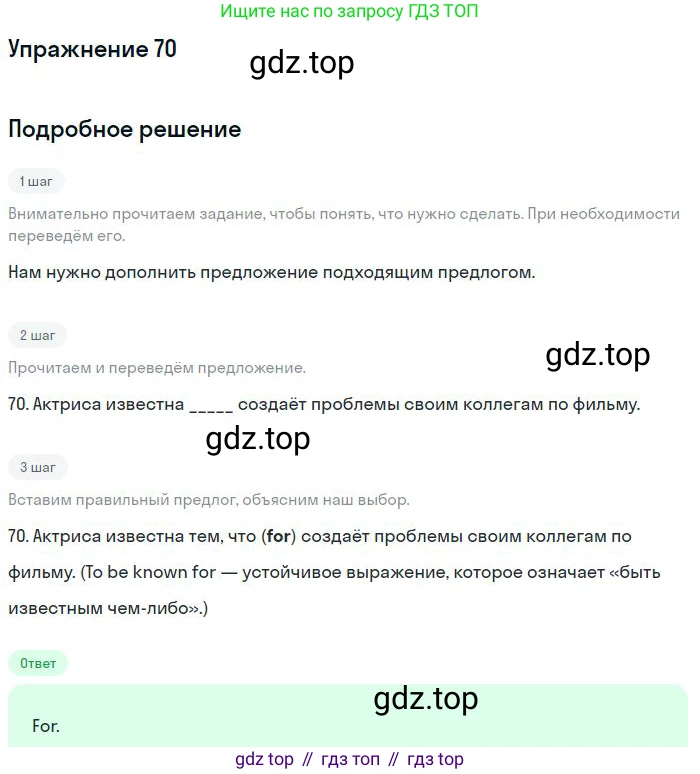 ГДЗ Английский язык (english), 10 класс Рабочая тетрадь (workbook), авторы: Баранова Ксения Михайловна (Baranova Ksenia), Дули Дженни (Dooley Jenny), Копылова Виктория Викторовна (Kopylova Victoria), Мильруд Радислав Петрович (Millrood Radislav), Эванс Вирджиния (Evans Virginia), издательство Просвещение, Москва, 2019, белого цвета, страница 97, номер 70, Решение 3