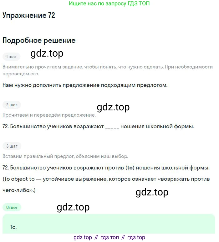 ГДЗ Английский язык (english), 10 класс Рабочая тетрадь (workbook), авторы: Баранова Ксения Михайловна (Baranova Ksenia), Дули Дженни (Dooley Jenny), Копылова Виктория Викторовна (Kopylova Victoria), Мильруд Радислав Петрович (Millrood Radislav), Эванс Вирджиния (Evans Virginia), издательство Просвещение, Москва, 2019, белого цвета, страница 97, номер 72, Решение 3