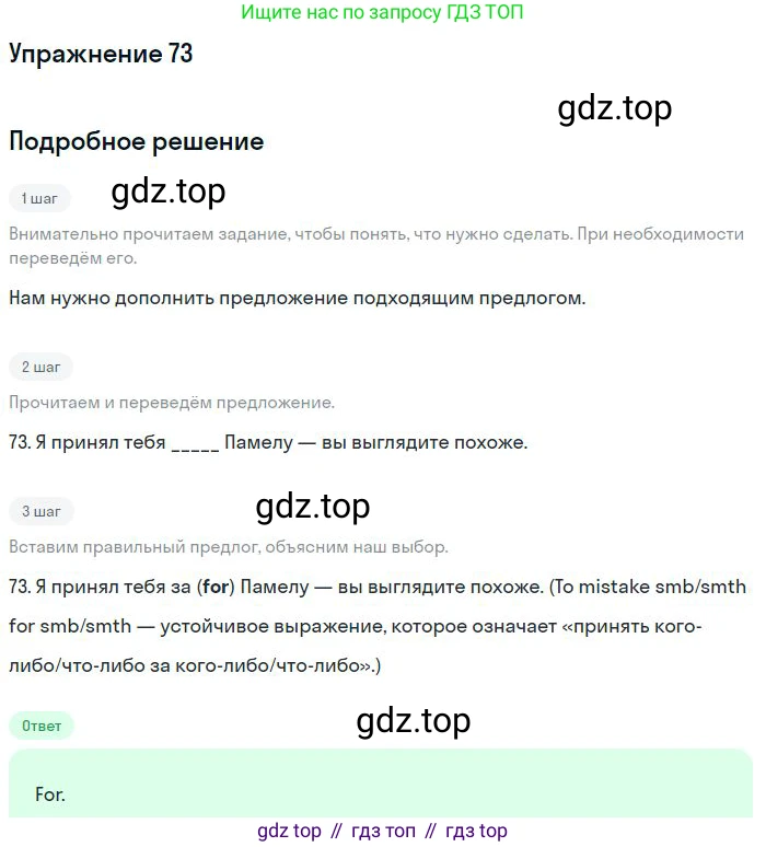ГДЗ Английский язык (english), 10 класс Рабочая тетрадь (workbook), авторы: Баранова Ксения Михайловна (Baranova Ksenia), Дули Дженни (Dooley Jenny), Копылова Виктория Викторовна (Kopylova Victoria), Мильруд Радислав Петрович (Millrood Radislav), Эванс Вирджиния (Evans Virginia), издательство Просвещение, Москва, 2019, белого цвета, страница 97, номер 73, Решение 3