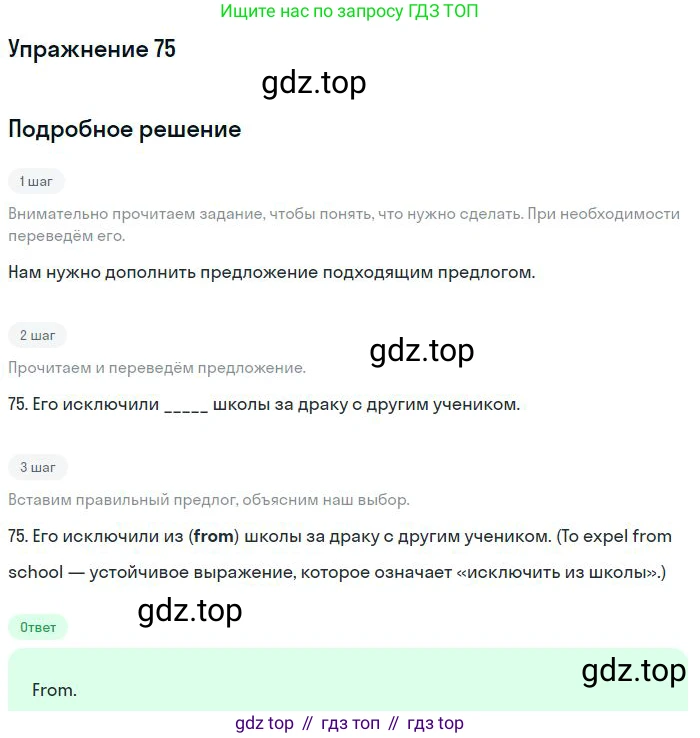 ГДЗ Английский язык (english), 10 класс Рабочая тетрадь (workbook), авторы: Баранова Ксения Михайловна (Baranova Ksenia), Дули Дженни (Dooley Jenny), Копылова Виктория Викторовна (Kopylova Victoria), Мильруд Радислав Петрович (Millrood Radislav), Эванс Вирджиния (Evans Virginia), издательство Просвещение, Москва, 2019, белого цвета, страница 97, номер 75, Решение 3