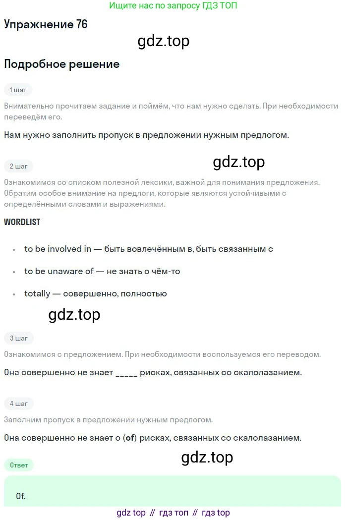 ГДЗ Английский язык (english), 10 класс Рабочая тетрадь (workbook), авторы: Баранова Ксения Михайловна (Baranova Ksenia), Дули Дженни (Dooley Jenny), Копылова Виктория Викторовна (Kopylova Victoria), Мильруд Радислав Петрович (Millrood Radislav), Эванс Вирджиния (Evans Virginia), издательство Просвещение, Москва, 2019, белого цвета, страница 97, номер 76, Решение 3